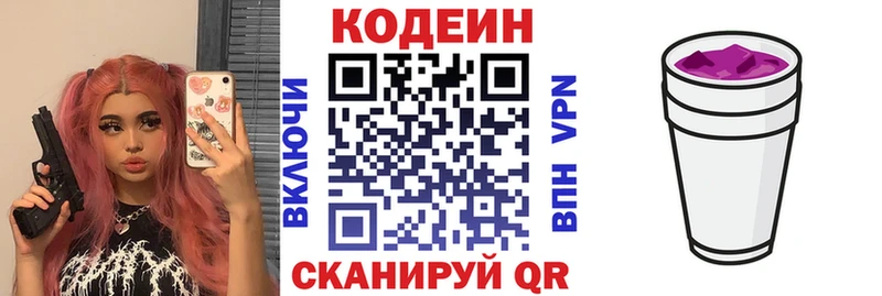 Кодеиновый сироп Lean напиток Lean (лин)  Инта 
